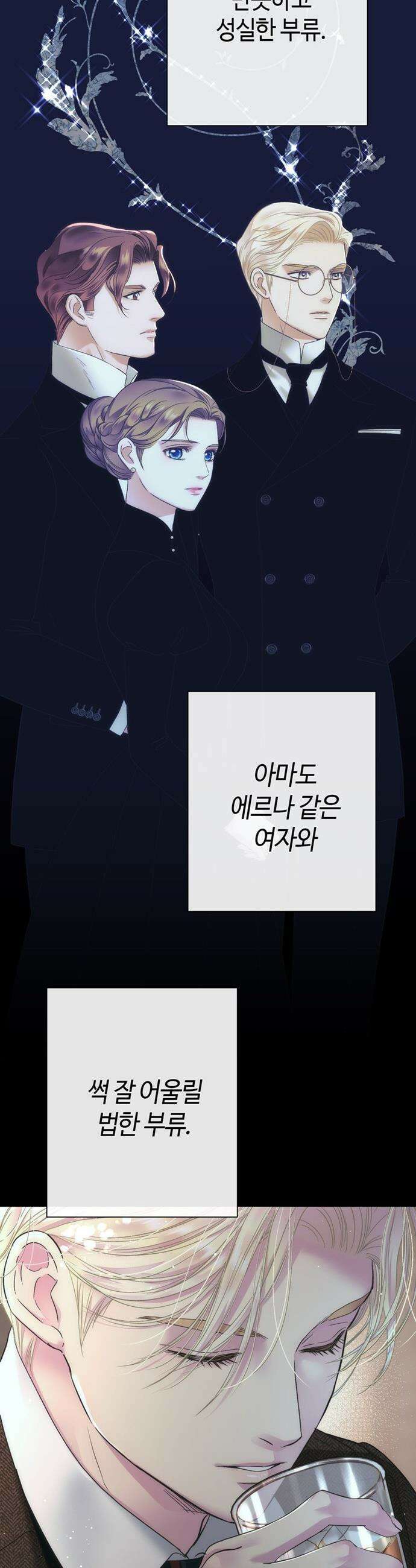 문제적 왕자님 - 130화 : 허락받지 않은 짝사랑 4