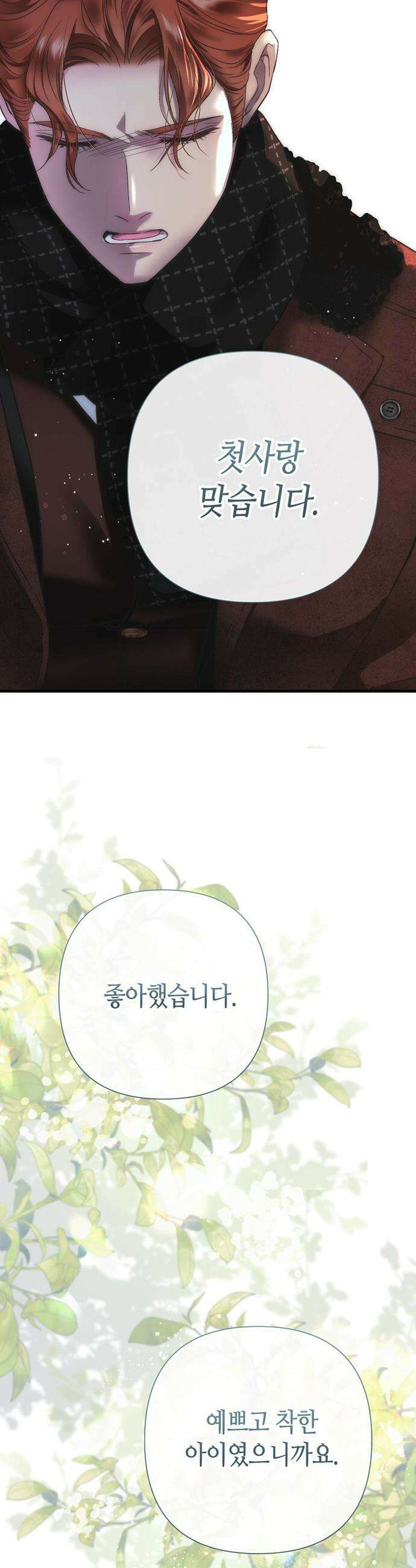 문제적 왕자님 - 130화 : 허락받지 않은 짝사랑 10