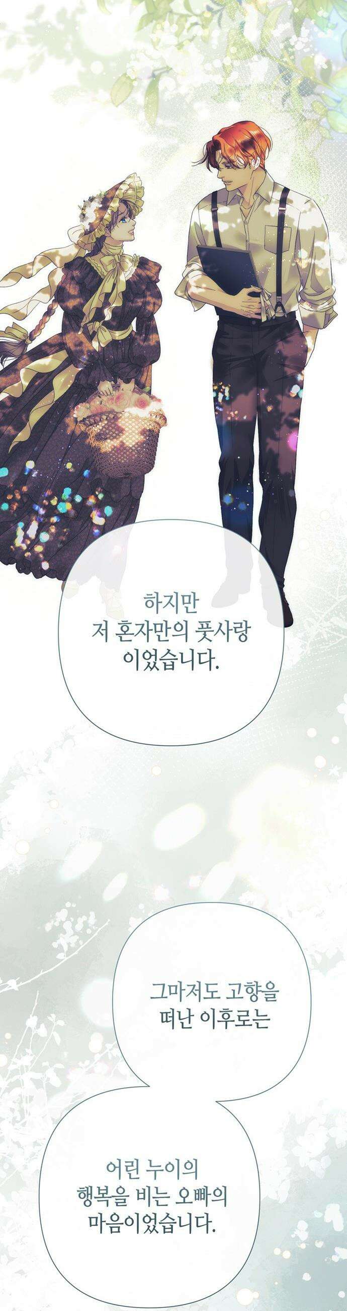 문제적 왕자님 - 130화 : 허락받지 않은 짝사랑 11