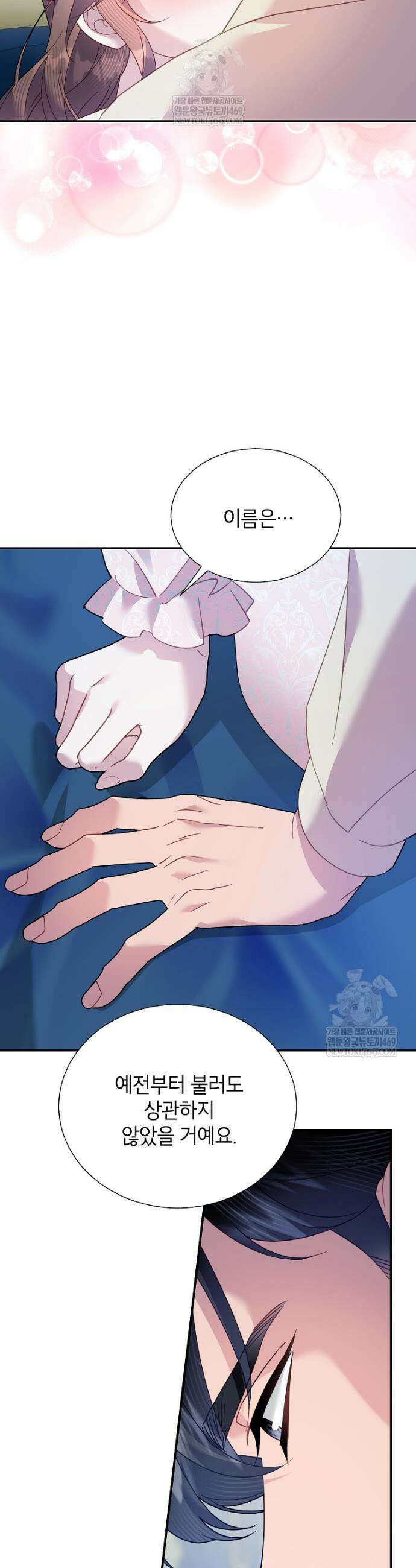 전령새 왕녀님 155화 2
