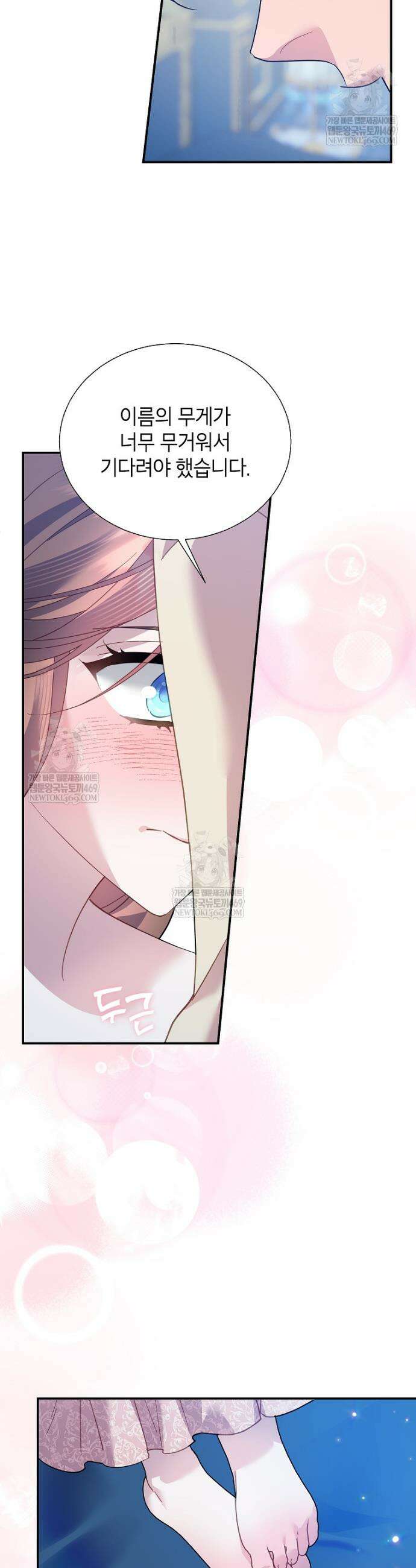 전령새 왕녀님 155화 3