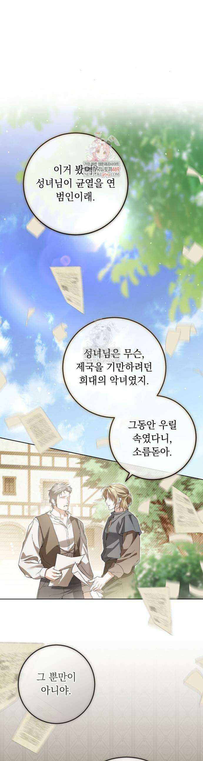 일코하는 황녀님 94화 1