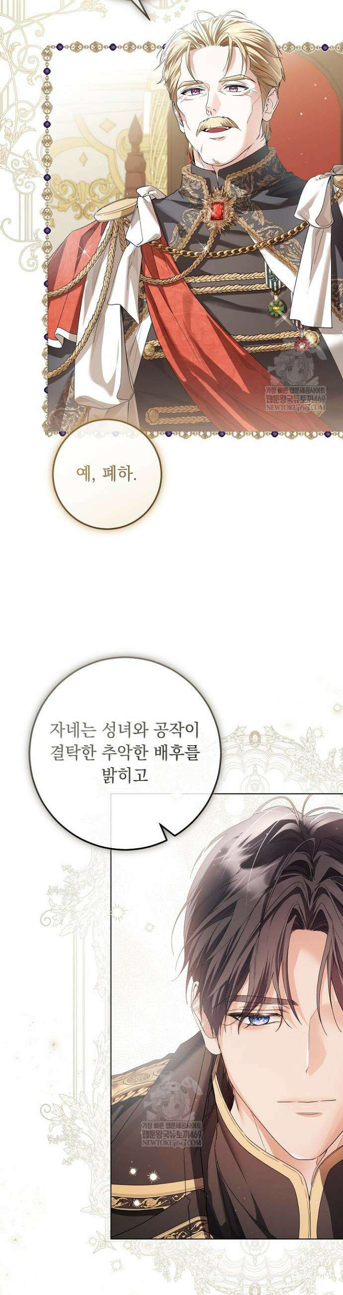일코하는 황녀님 94화 4