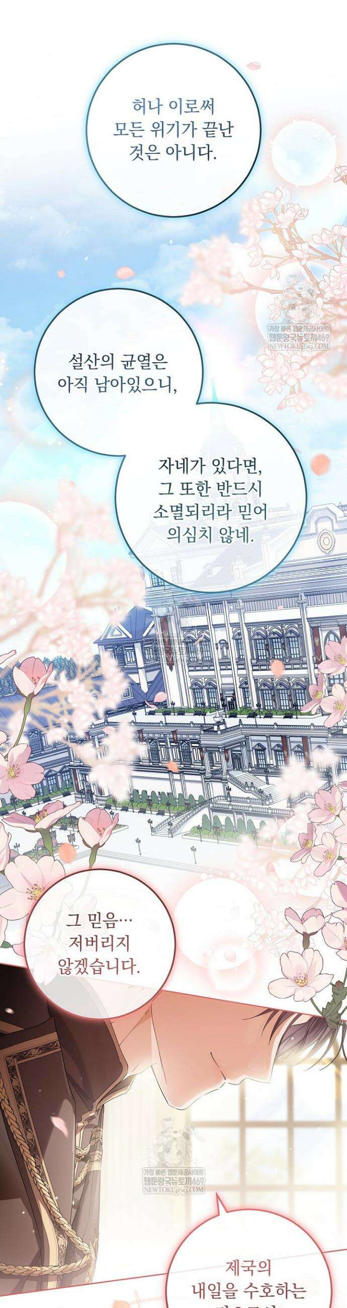 일코하는 황녀님 94화 6