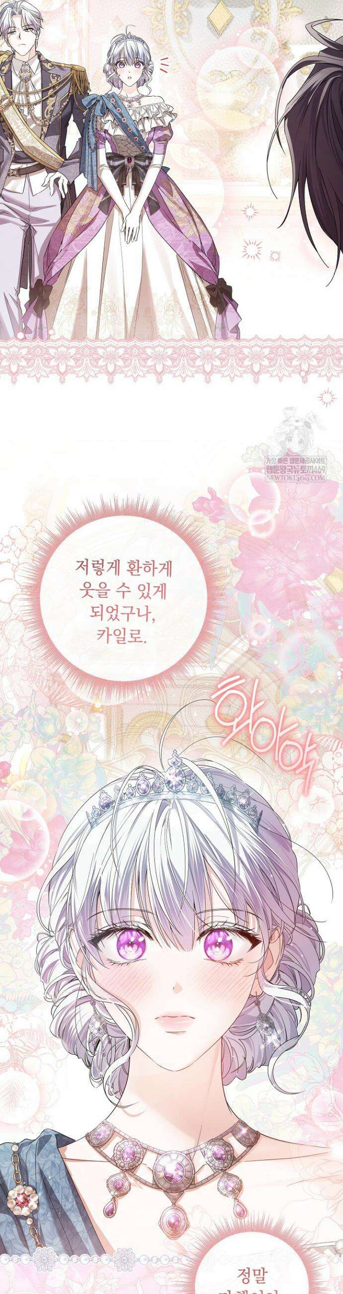 일코하는 황녀님 94화 8