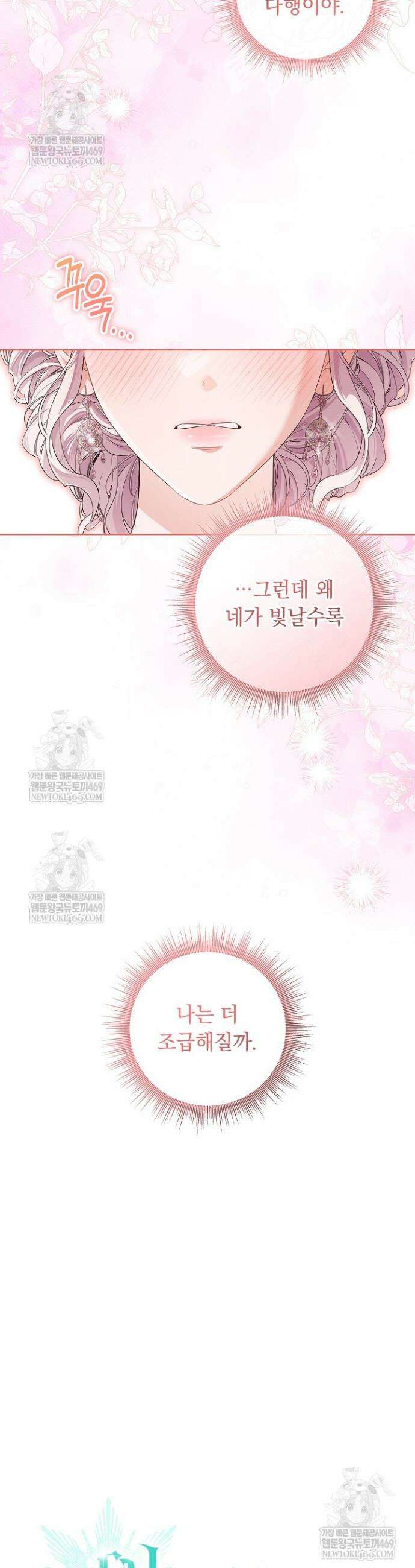 일코하는 황녀님 94화 9
