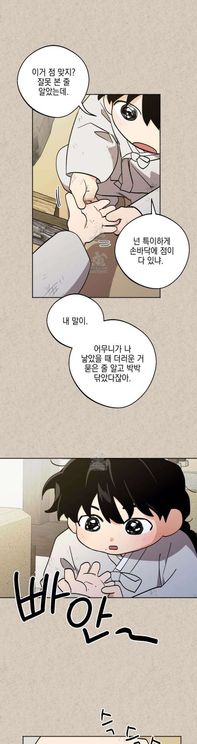 기원의 제 43화 2