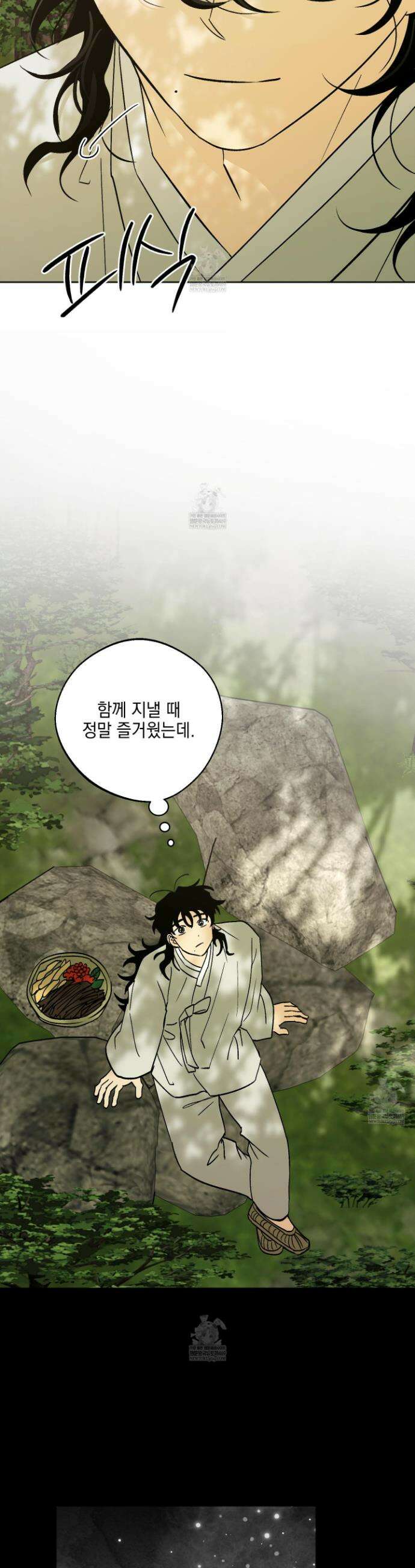 기원의 제 43화 4