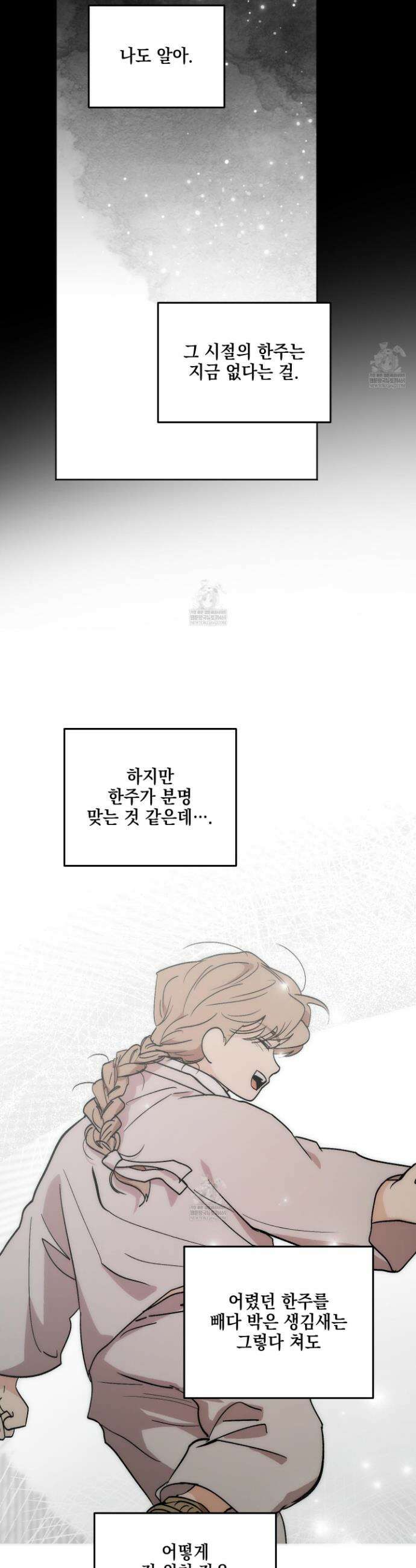 기원의 제 43화 5