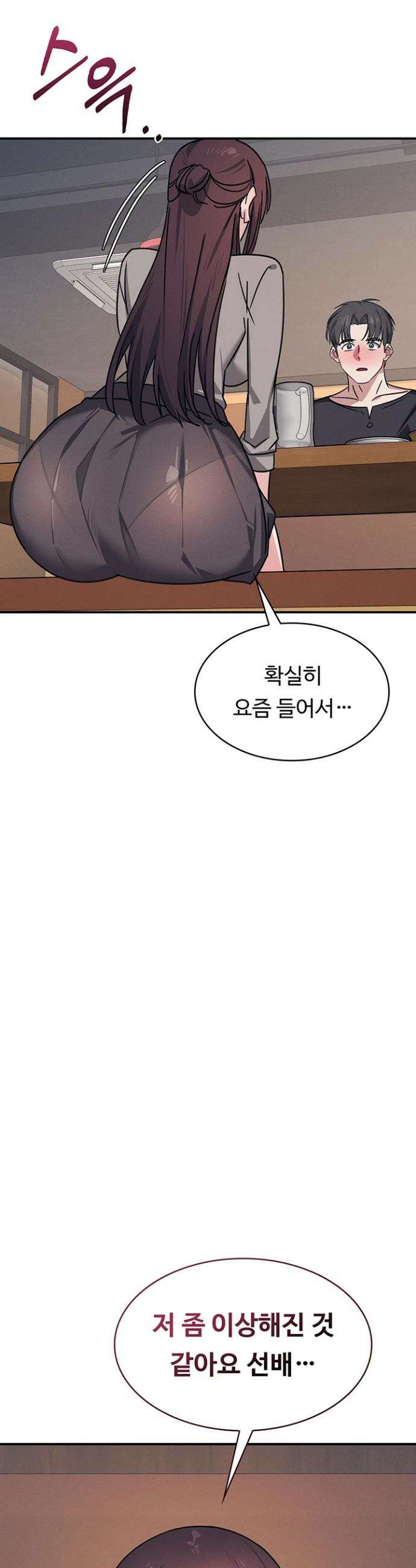 여교사 윤지 32화 5