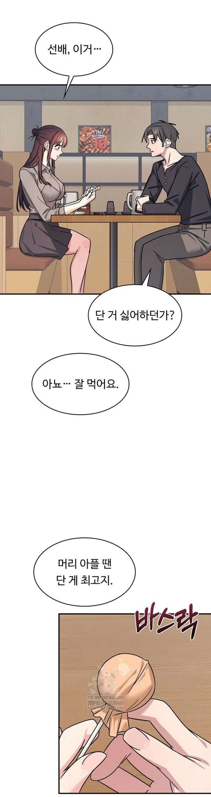 여교사 윤지 32화 11