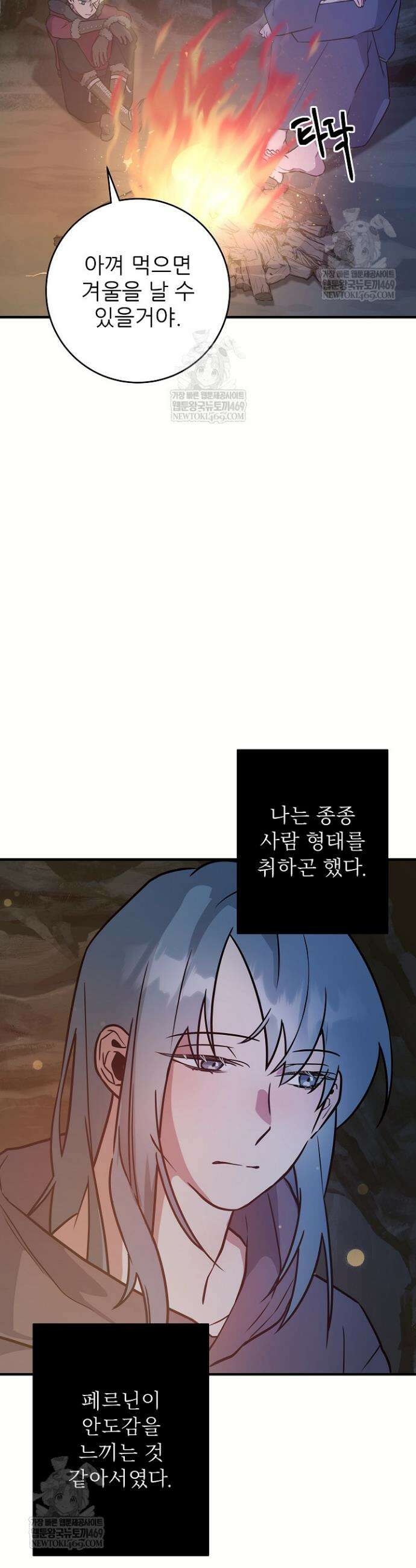 푸른 괴물의 껍질 28화 2