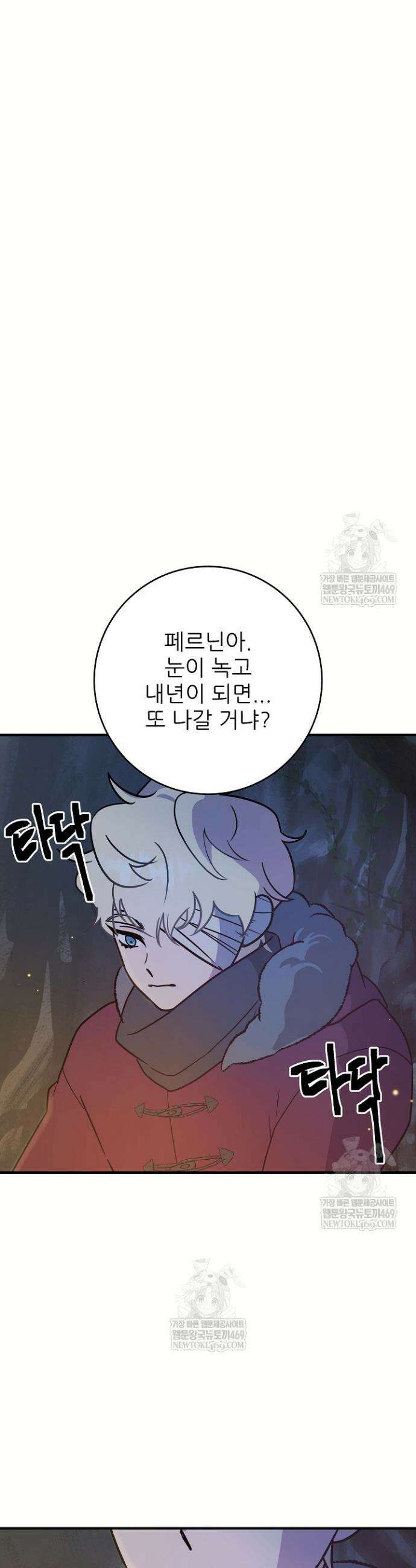 푸른 괴물의 껍질 28화 3