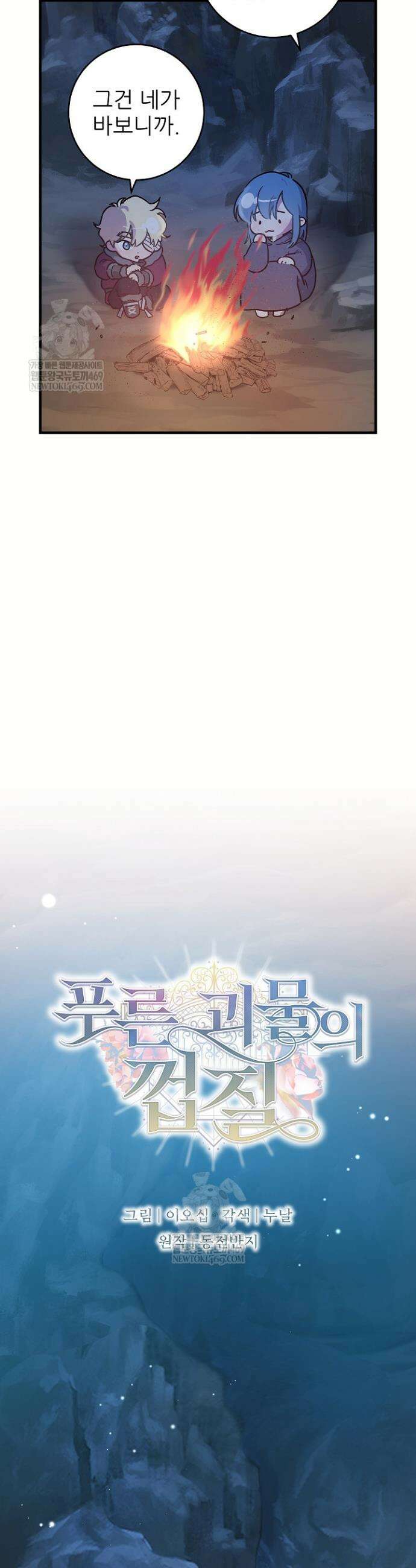 푸른 괴물의 껍질 28화 6
