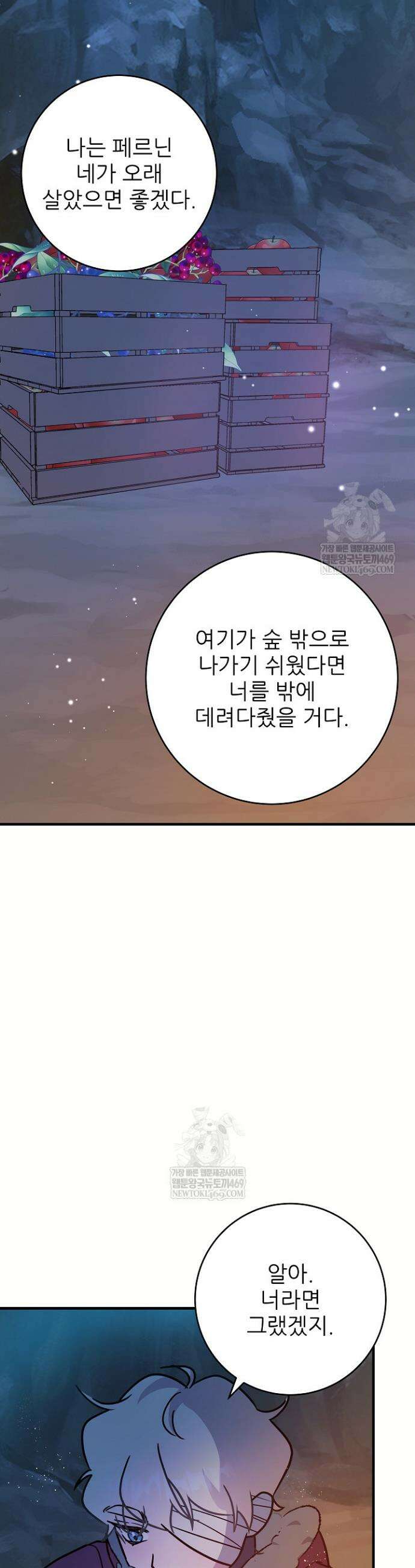 푸른 괴물의 껍질 28화 7