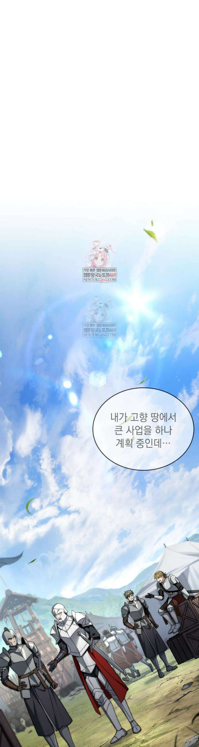 멸망한 왕국의 3왕자가 회귀했다 55화 1