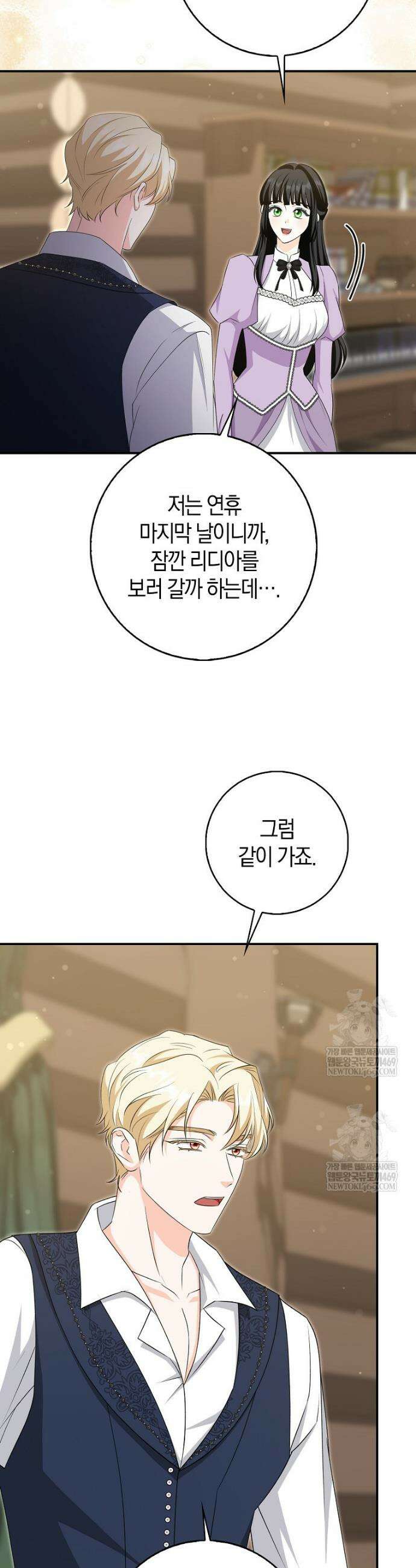 구원자의 퍼스트 레이디 29화 3