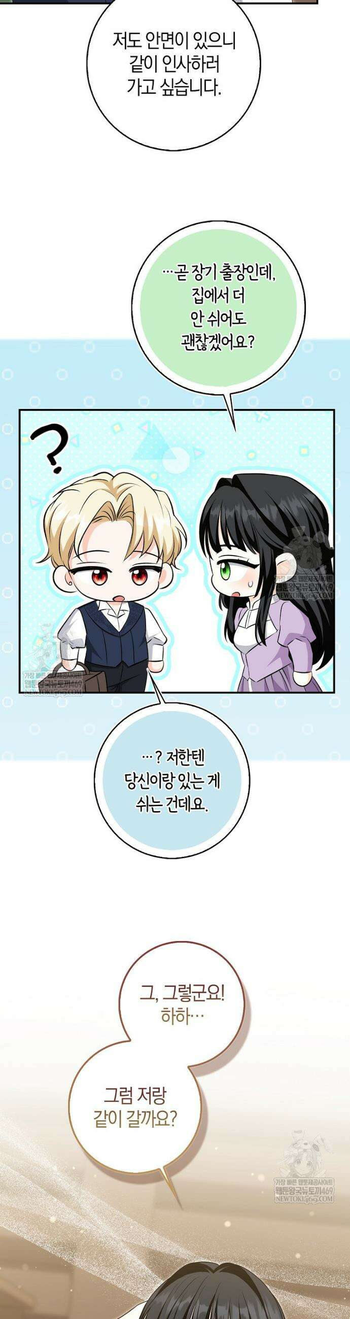 구원자의 퍼스트 레이디 29화 4