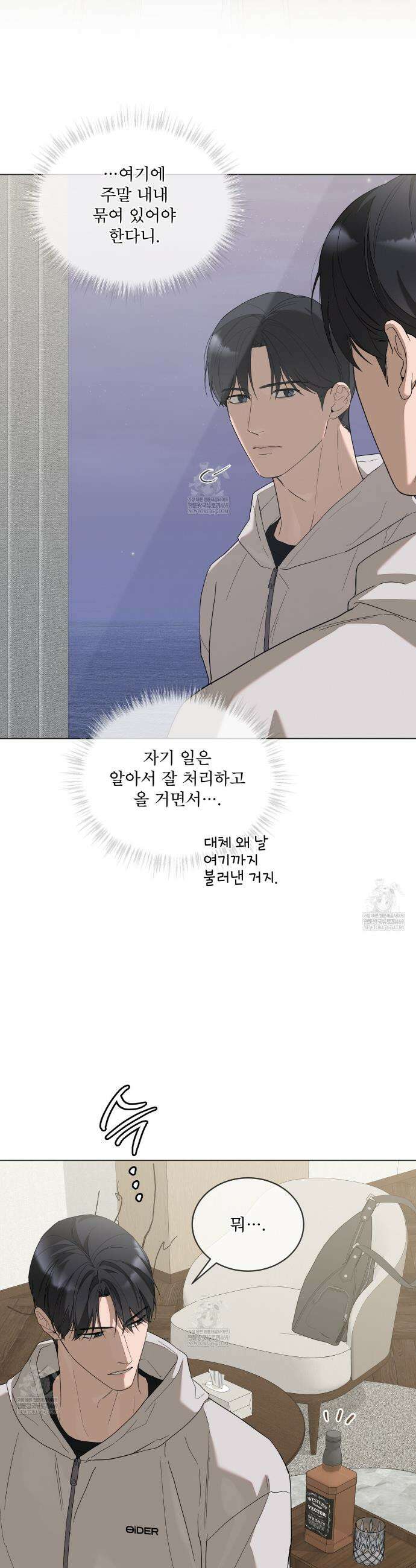 솔트 소사이어티 14화 2