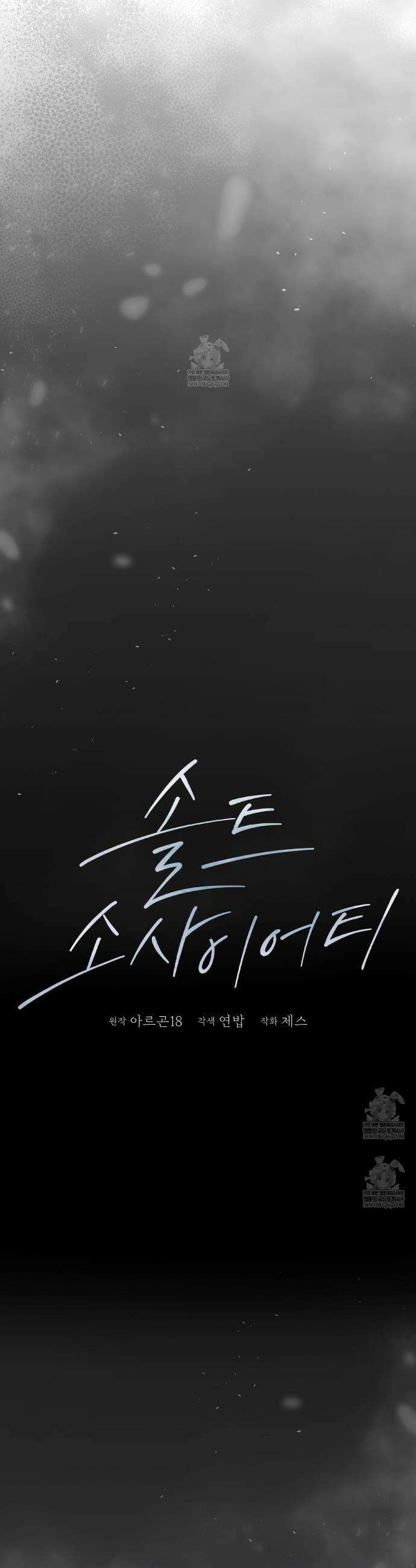솔트 소사이어티 14화 5
