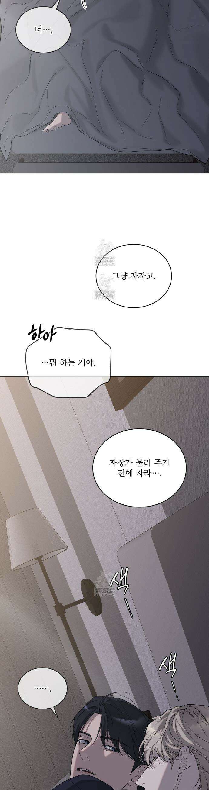 솔트 소사이어티 14화 9
