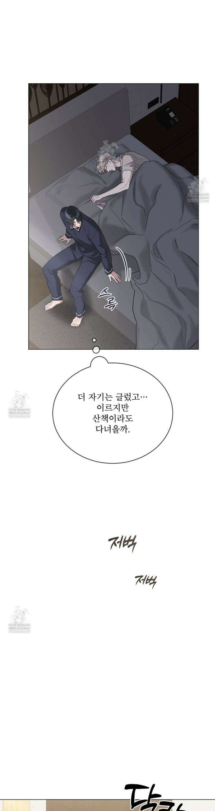 솔트 소사이어티 14화 11