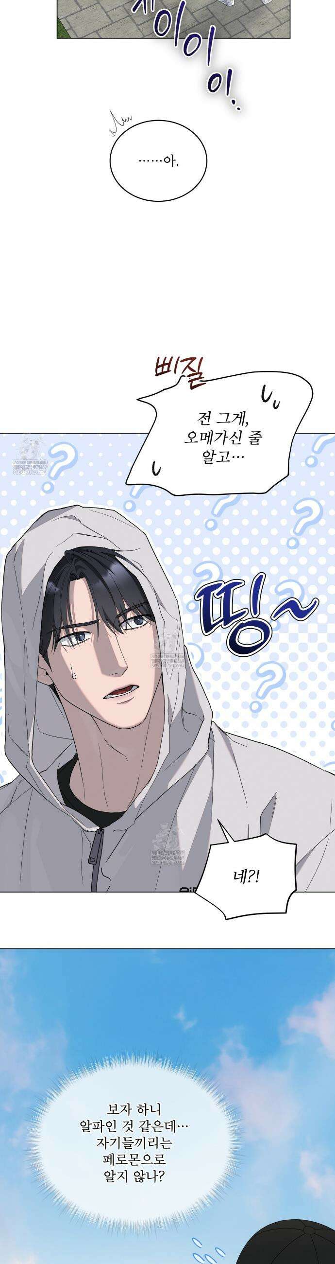 솔트 소사이어티 14화 16