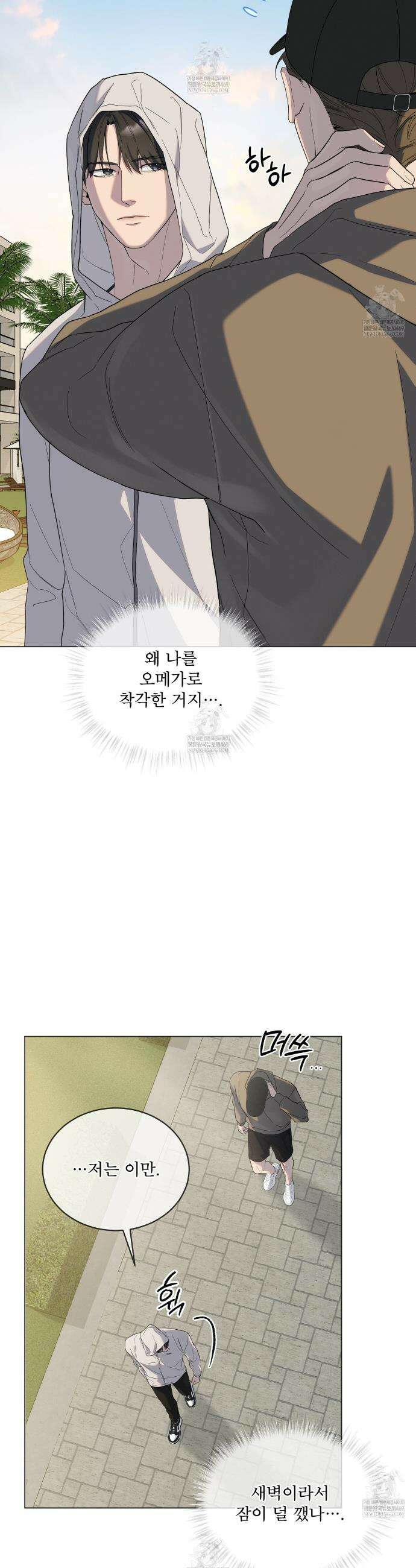 솔트 소사이어티 14화 17
