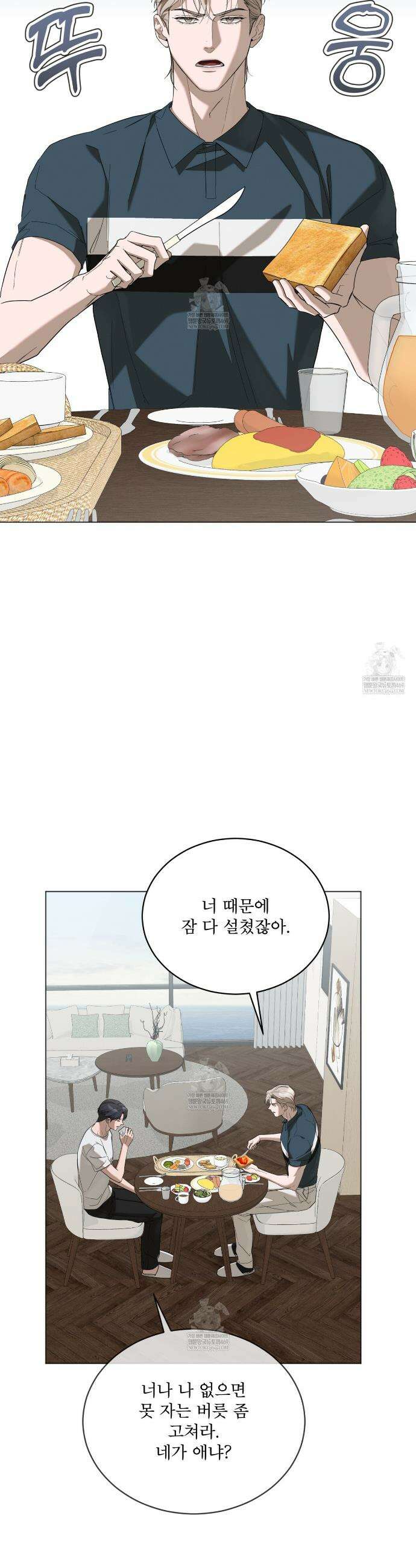 솔트 소사이어티 14화 22