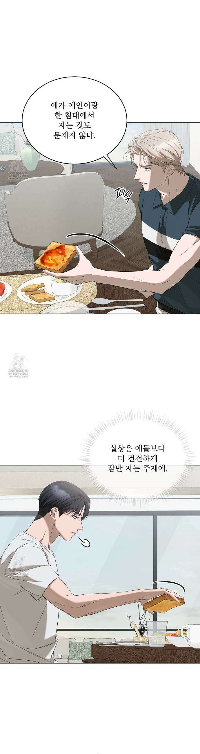 솔트 소사이어티 14화 23