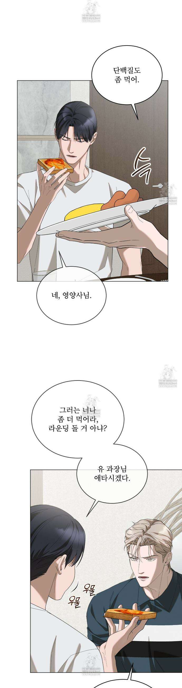 솔트 소사이어티 14화 24