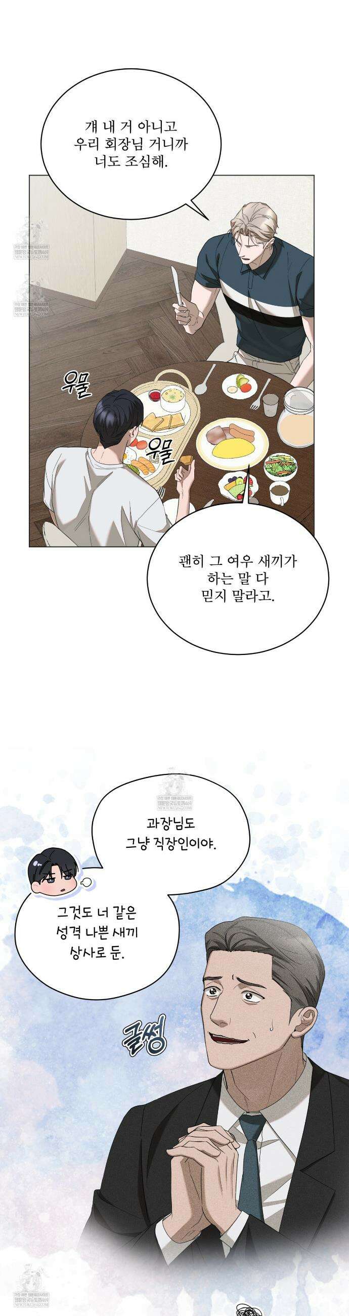 솔트 소사이어티 14화 26