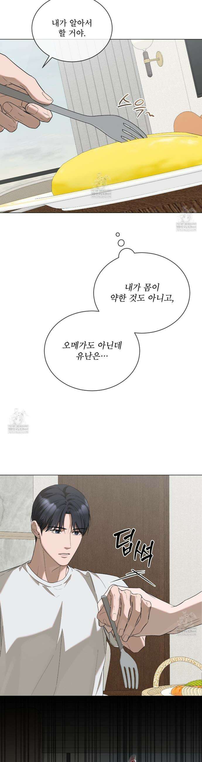 솔트 소사이어티 14화 29