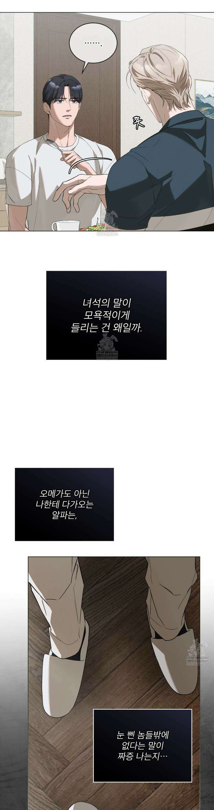 솔트 소사이어티 14화 32