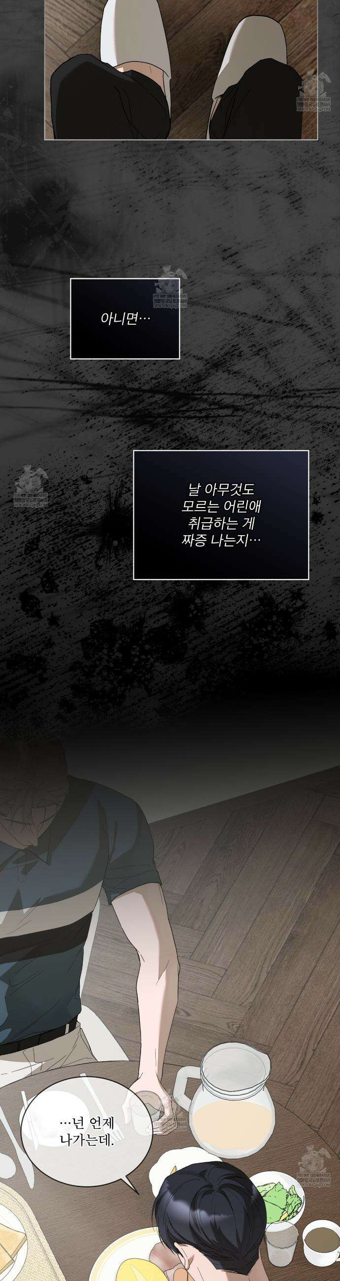 솔트 소사이어티 14화 33