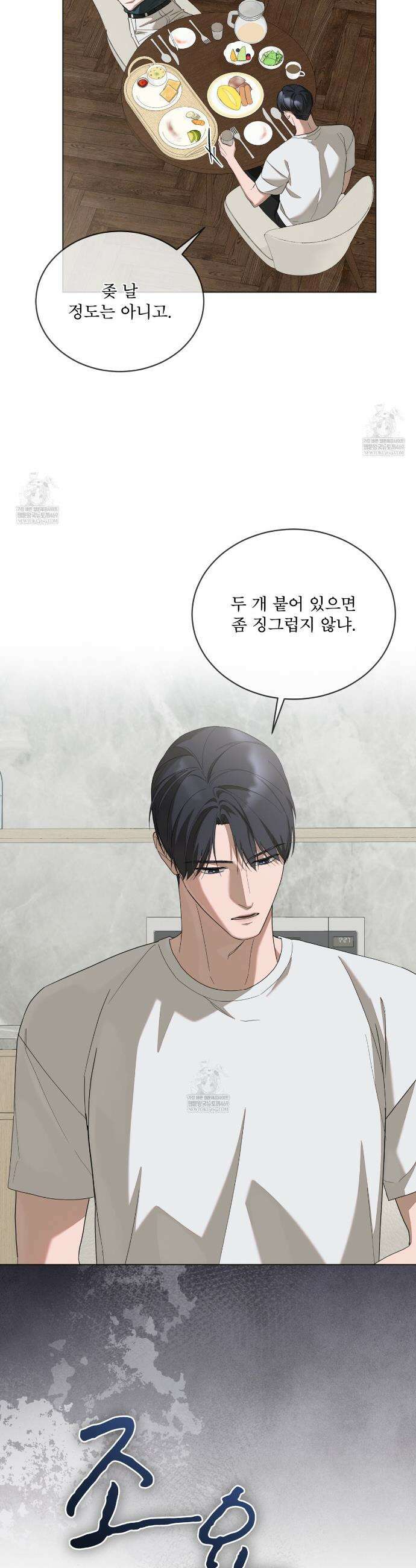 솔트 소사이어티 14화 36
