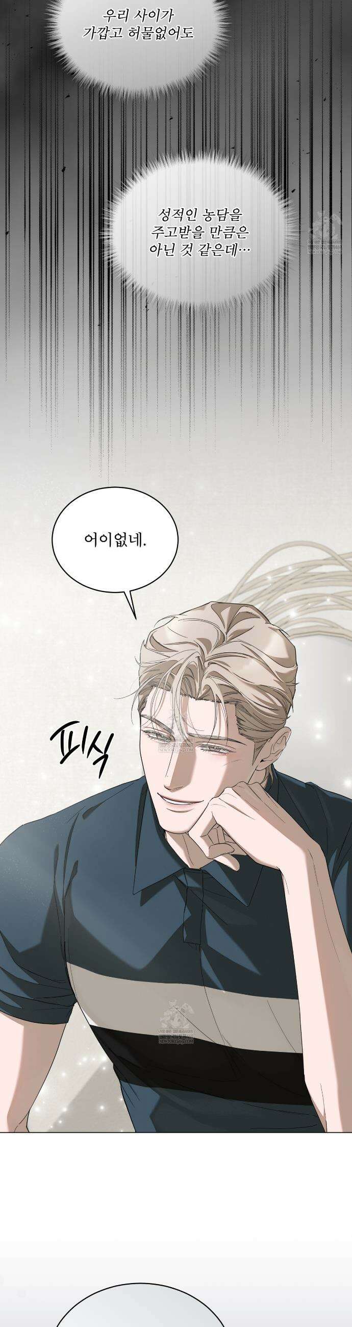 솔트 소사이어티 14화 38