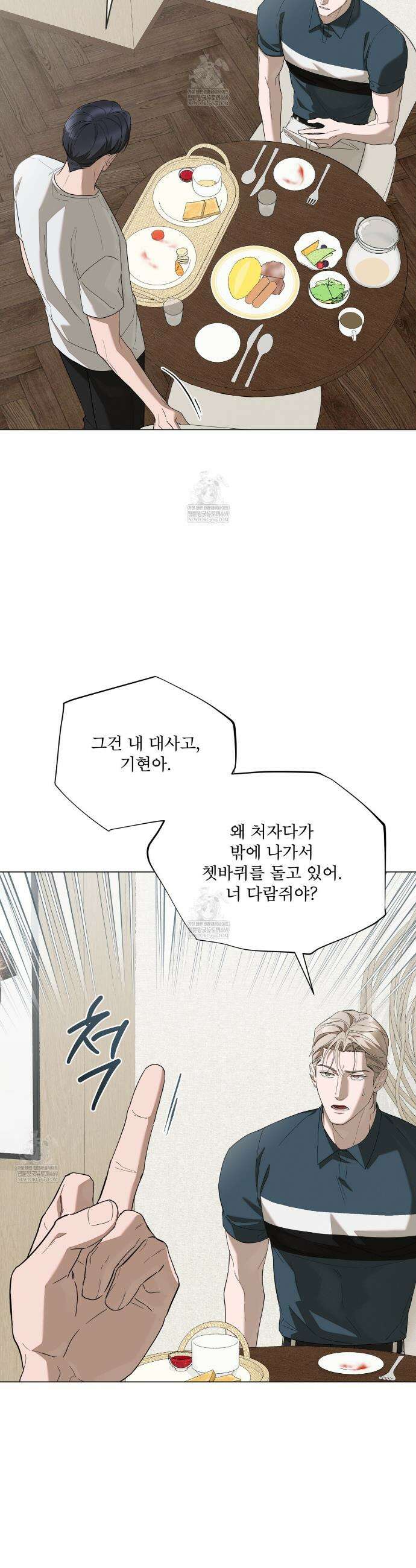 솔트 소사이어티 14화 40