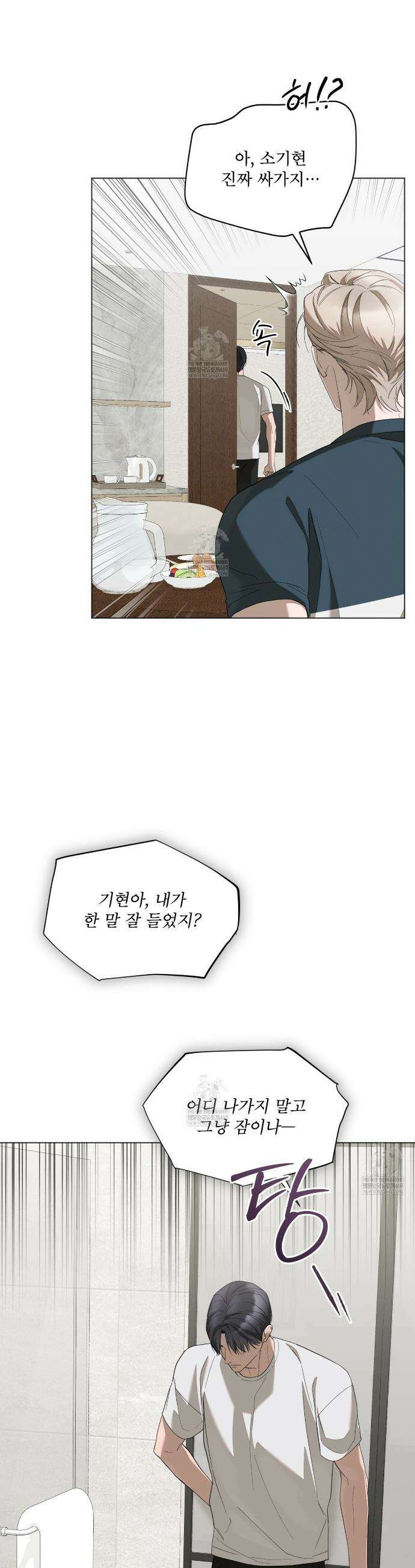솔트 소사이어티 14화 41