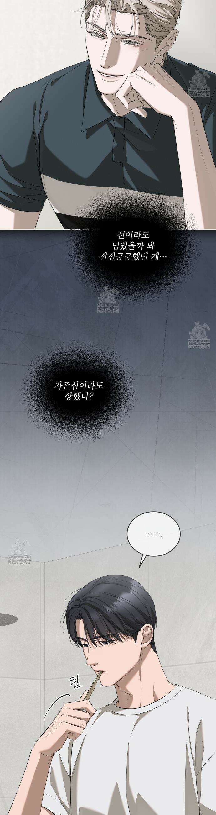 솔트 소사이어티 14화 45