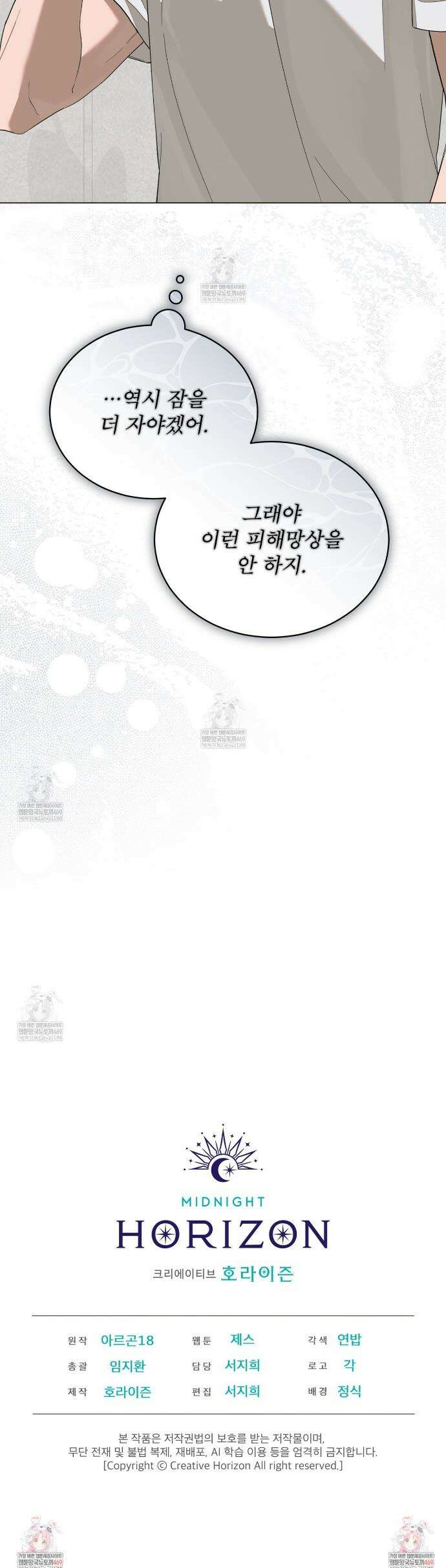 솔트 소사이어티 14화 46