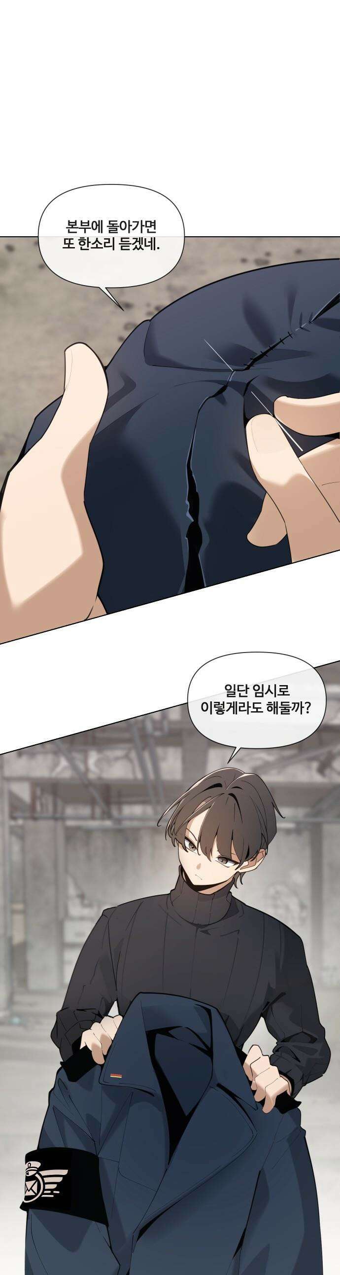 아포칼립스를 걷는 우체부 - 2화 공습 경보 1