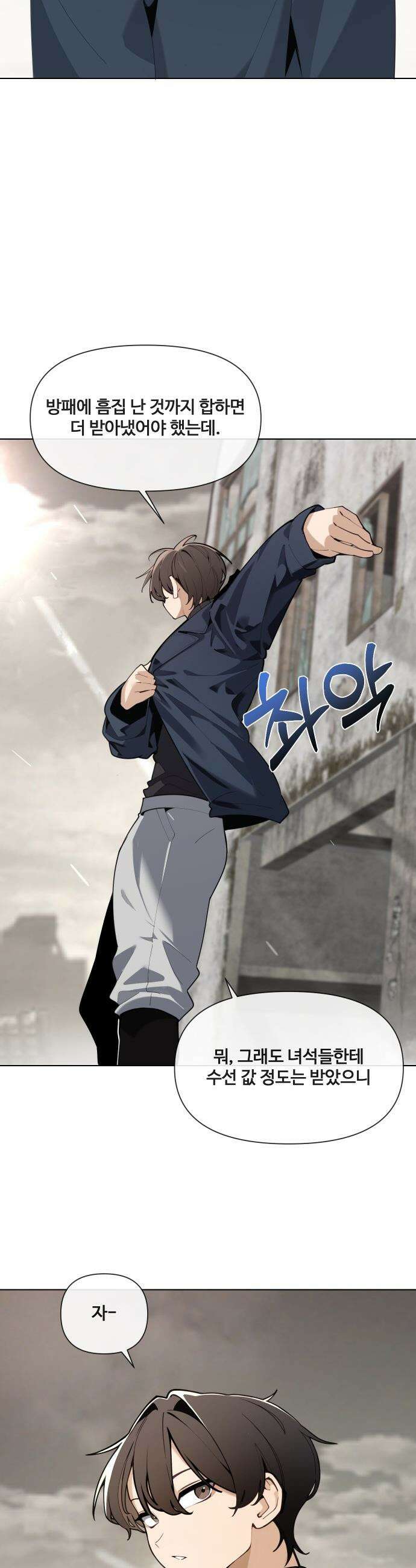 아포칼립스를 걷는 우체부 - 2화 공습 경보 2