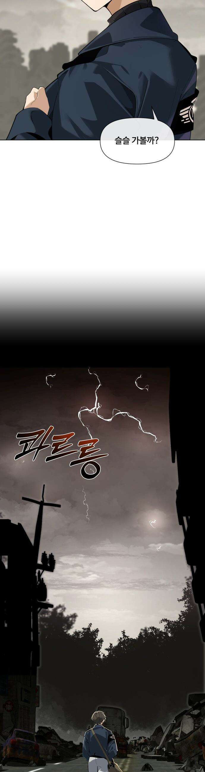 아포칼립스를 걷는 우체부 - 2화 공습 경보 3