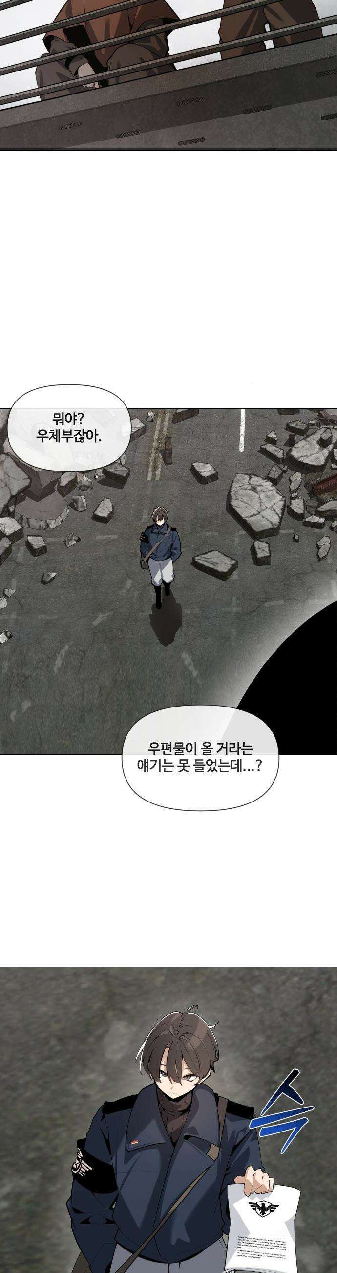 아포칼립스를 걷는 우체부 - 2화 공습 경보 6