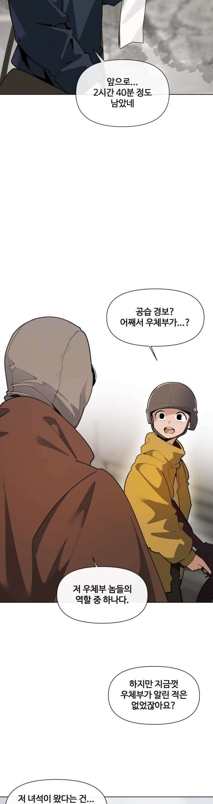 아포칼립스를 걷는 우체부 - 2화 공습 경보 8
