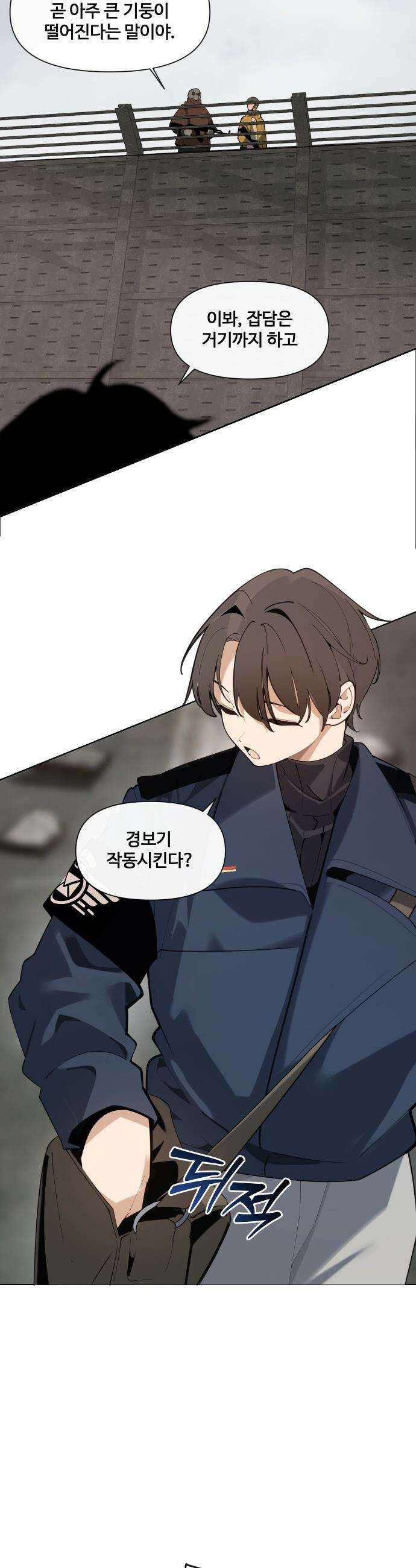 아포칼립스를 걷는 우체부 - 2화 공습 경보 9