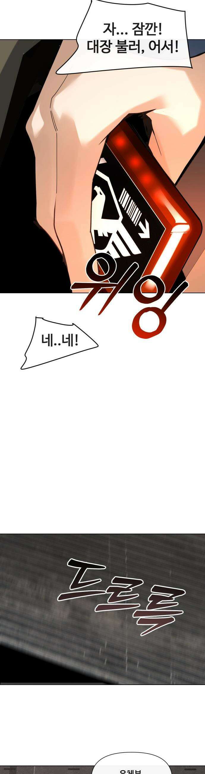 아포칼립스를 걷는 우체부 - 2화 공습 경보 10