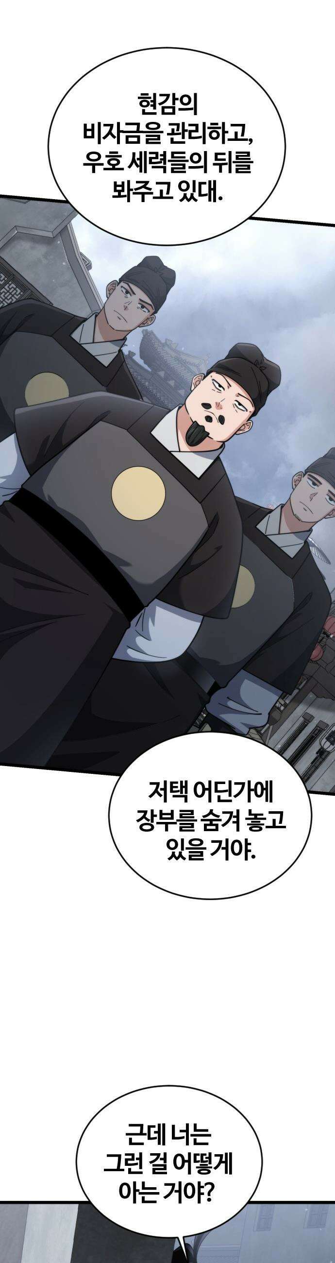 천재소녀가 무림공적을 숨김 - 15화 2