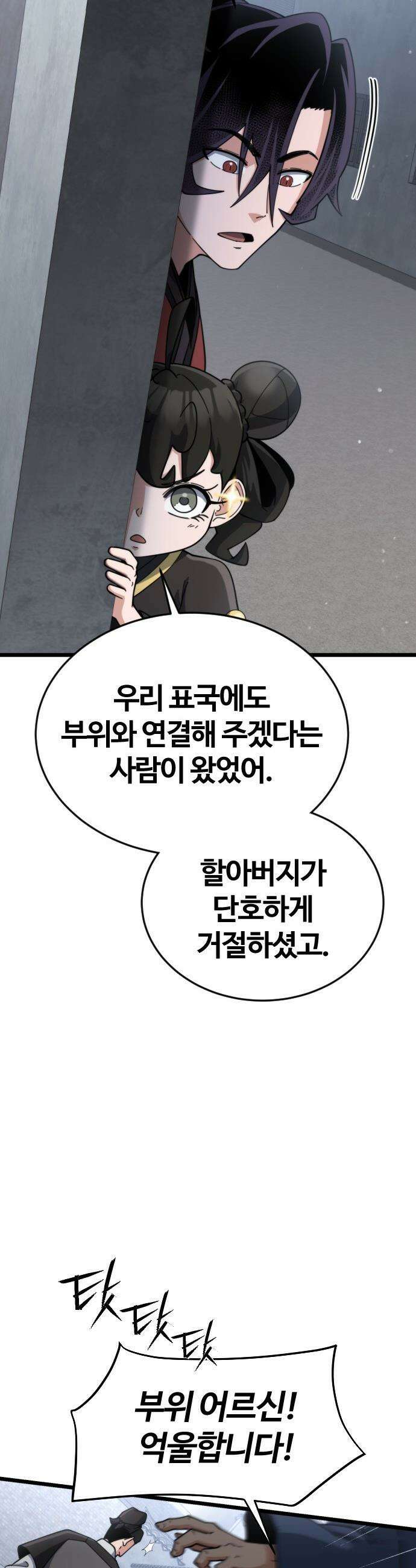 천재소녀가 무림공적을 숨김 - 15화 3